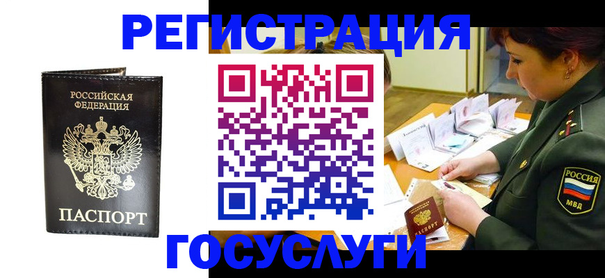 прописка для работы в Черняховске