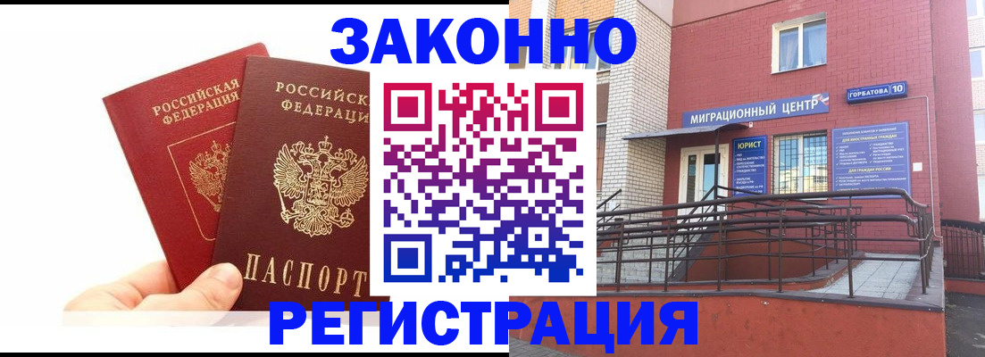 временная регистрация гарантия в Черняховске